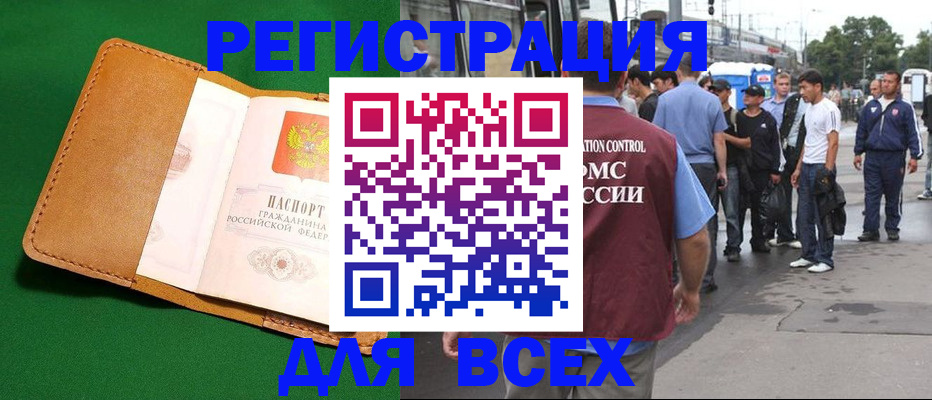 прописка законно в Болотном